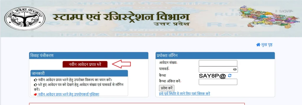 IGRSUP के जरिए यूपी में प्रॉपर्टी रजिस्ट्रेशन कैसे करें