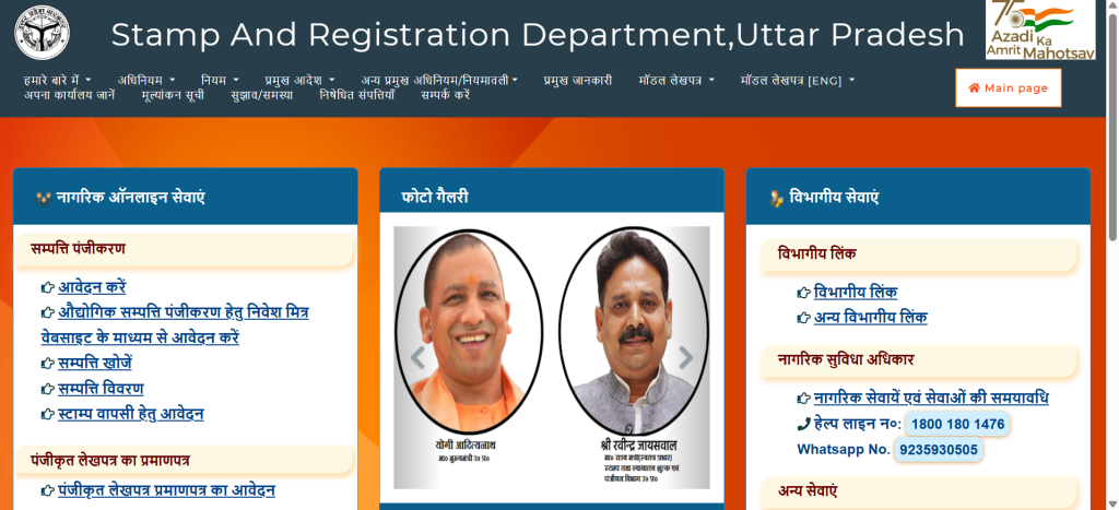 IGRSUP Portal Online Stamp & Registration Services in Uttar Pradesh (स्टाम्प और रजिस्ट्रेशन की पूरी जानकारी)