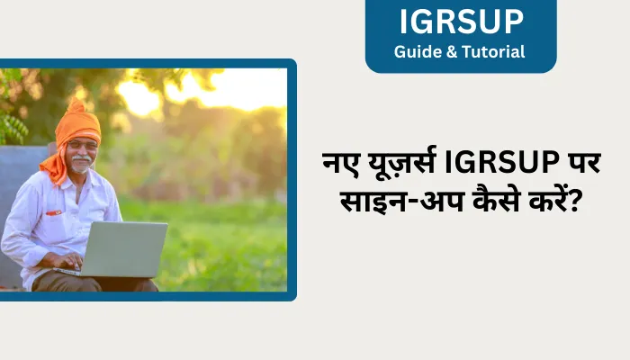 नए यूज़र्स IGRSUP पर साइन-अप कैसे करें