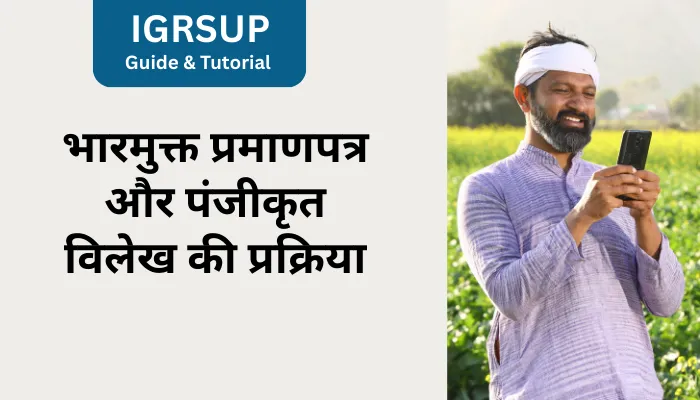 भारमुक्त प्रमाणपत्र और पंजीकृत विलेख की प्रक्रिया IGRSUP
