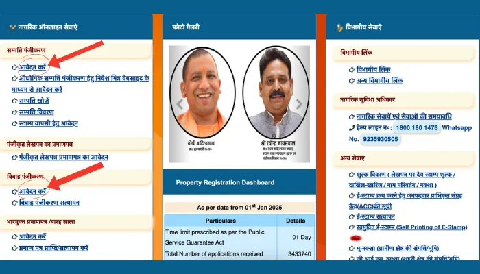 IGRSUP होम पेज igrsup.gov.in पर नागरिक ऑनलाइन सेवाएं मेनू