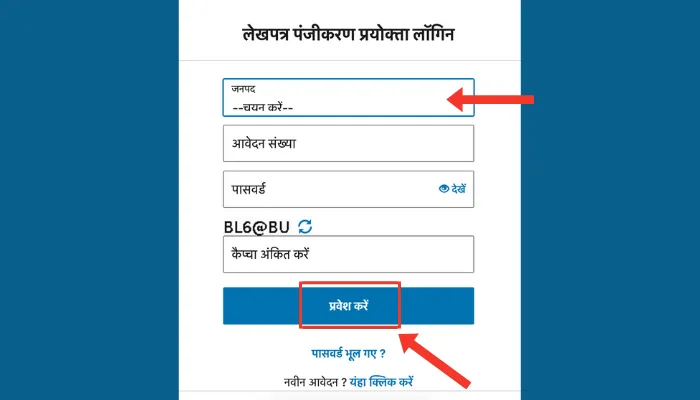 IGRSUP लेखपत्र पंजीकरण प्रयोक्ता लॉगिन पेज जनपद आवेदन संख्या पासवर्ड कैप्चा
